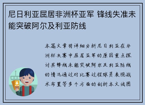 尼日利亚屈居非洲杯亚军 锋线失准未能突破阿尔及利亚防线 尼日利亚屈居非洲杯亚军 锋线失准未能突破阿尔及利亚防线