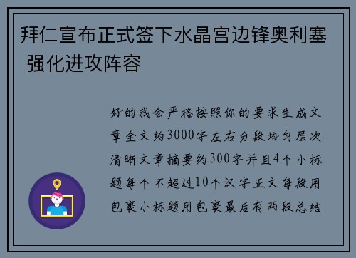 拜仁宣布正式签下水晶宫边锋奥利塞 强化进攻阵容