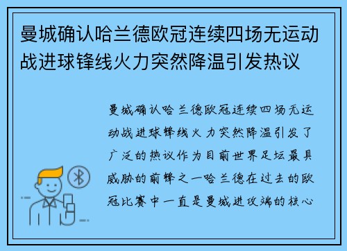 曼城确认哈兰德欧冠连续四场无运动战进球锋线火力突然降温引发热议