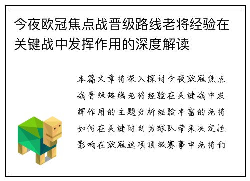 今夜欧冠焦点战晋级路线老将经验在关键战中发挥作用的深度解读