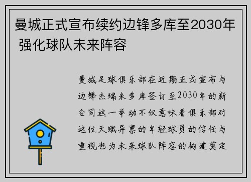 曼城正式宣布续约边锋多库至2030年 强化球队未来阵容 曼城正式宣布续约边锋多库至2030年 强化球队未来阵容