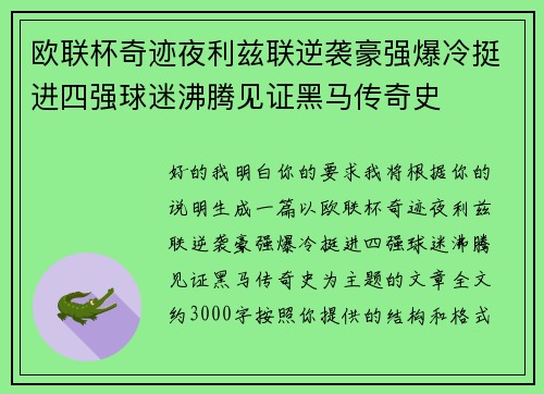 欧联杯奇迹夜利兹联逆袭豪强爆冷挺进四强球迷沸腾见证黑马传奇史 欧联杯奇迹夜利兹联逆袭豪强爆冷挺进四强球迷沸腾见证黑马传奇史