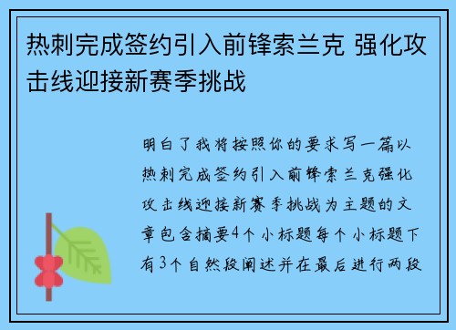 热刺完成签约引入前锋索兰克 强化攻击线迎接新赛季挑战 热刺完成签约引入前锋索兰克 强化攻击线迎接新赛季挑战